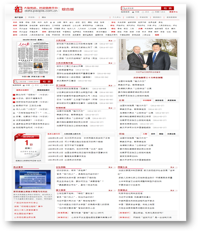 ÈËÃñÊý¾ÝÊ×Ò³xinban.png